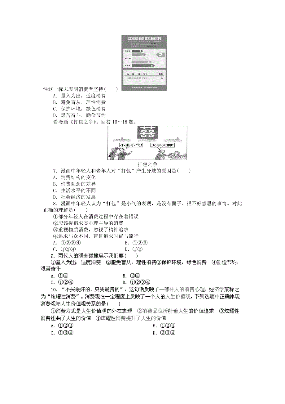 2011高一政治试题：3.doc_第2页