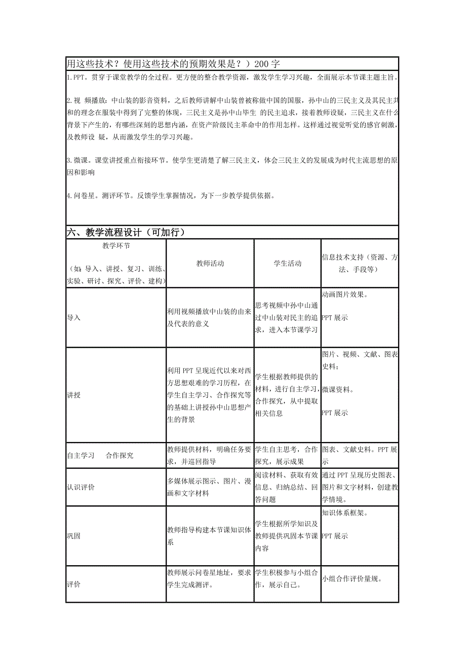 2015年山东教师全员远程研修优秀作业 高中历史岳麓版必修三教案 第22课 孙中山和他的民主追求4.doc_第2页