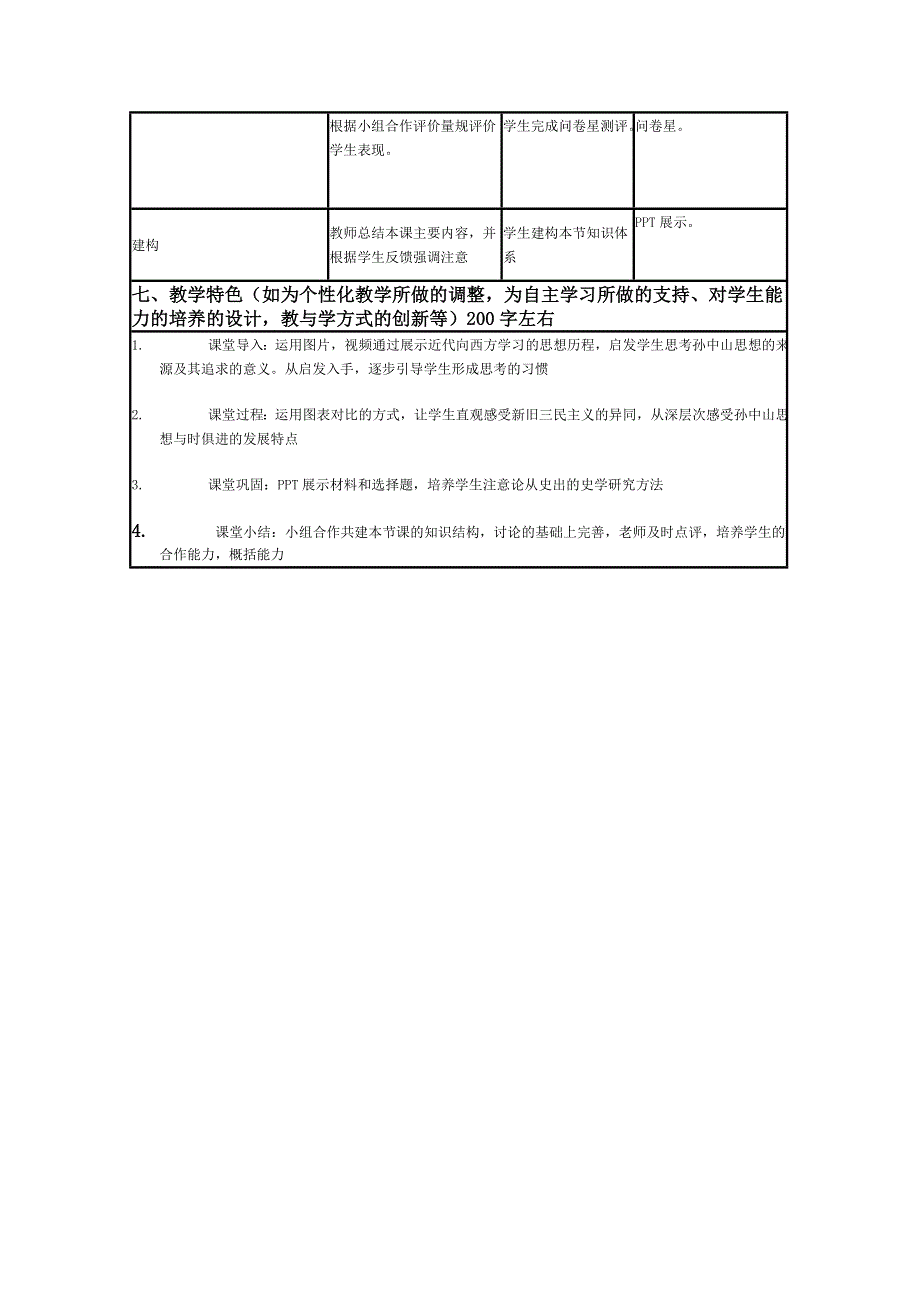 2015年山东教师全员远程研修优秀作业 高中历史岳麓版必修三教案 第22课 孙中山和他的民主追求4.doc_第3页