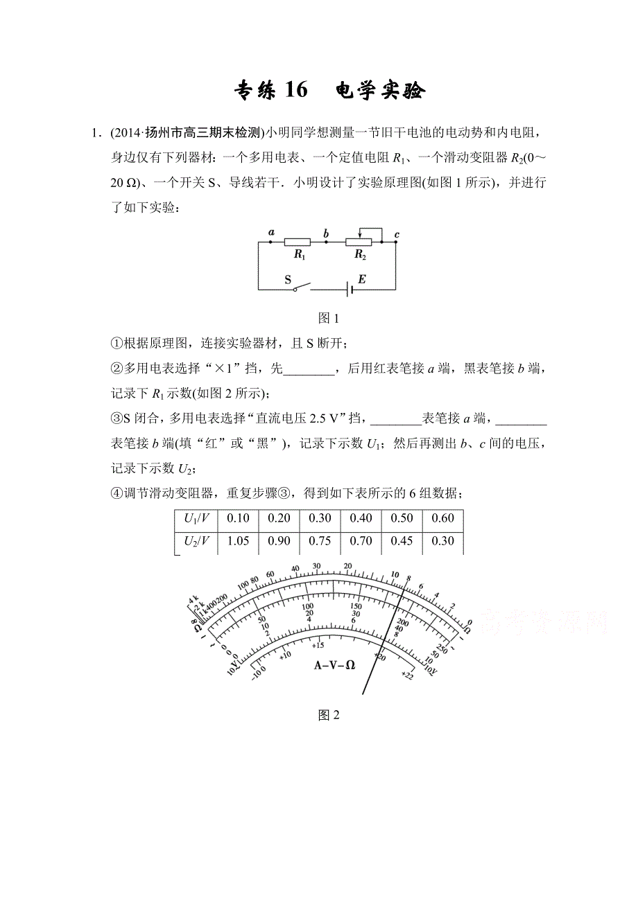 《创新设计》2015高考物理二轮复习（江苏专用）题型通关 专练16.doc_第1页