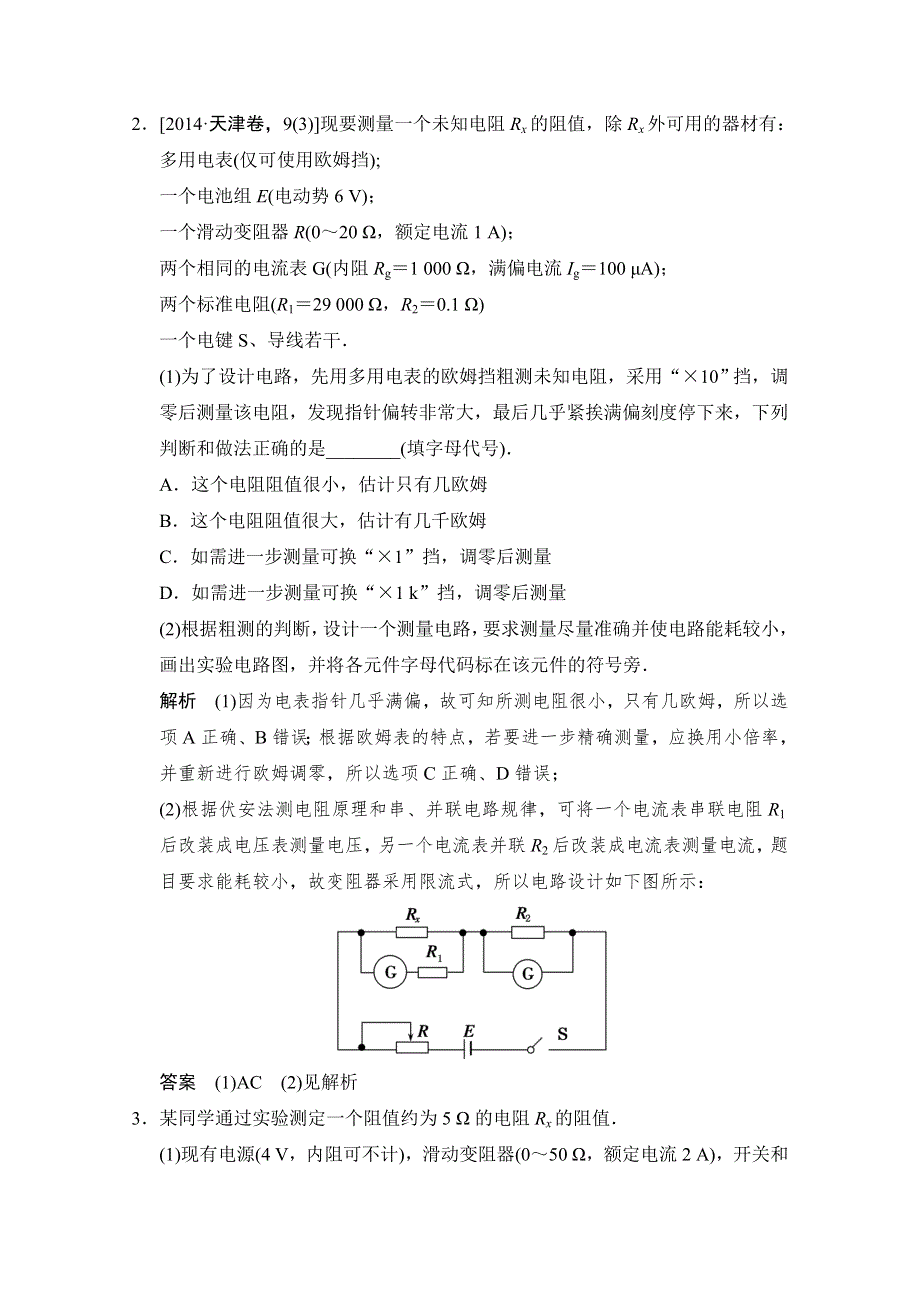 《创新设计》2015高考物理二轮复习（江苏专用）题型通关 专练16.doc_第3页