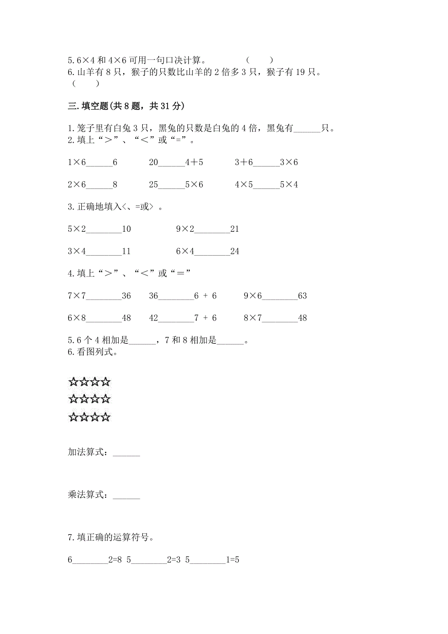 小学数学二年级《1--9的乘法》练习题【综合卷】.docx_第2页