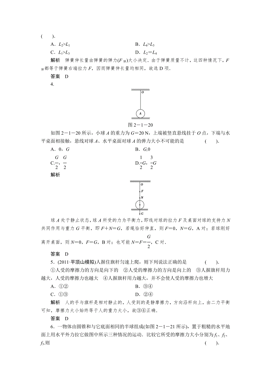 2013届高考一轮物理复习课时训练：重力　弹力　摩擦力（鲁科版）.doc_第2页