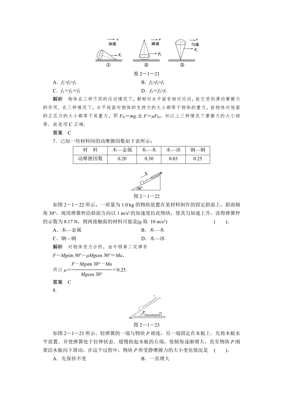 2013届高考一轮物理复习课时训练：重力　弹力　摩擦力（鲁科版）.doc_第3页