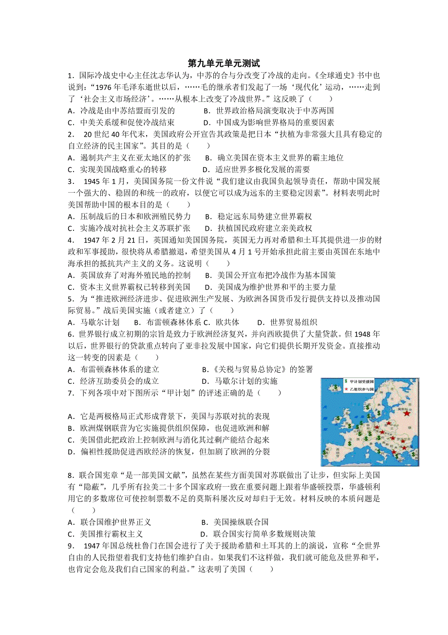 《名校推荐》河北省邢台市第二中学人民版必修一练习：专题九 WORD版含答案.doc_第1页