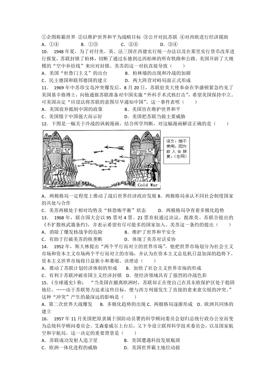 《名校推荐》河北省邢台市第二中学人民版必修一练习：专题九 WORD版含答案.doc_第2页