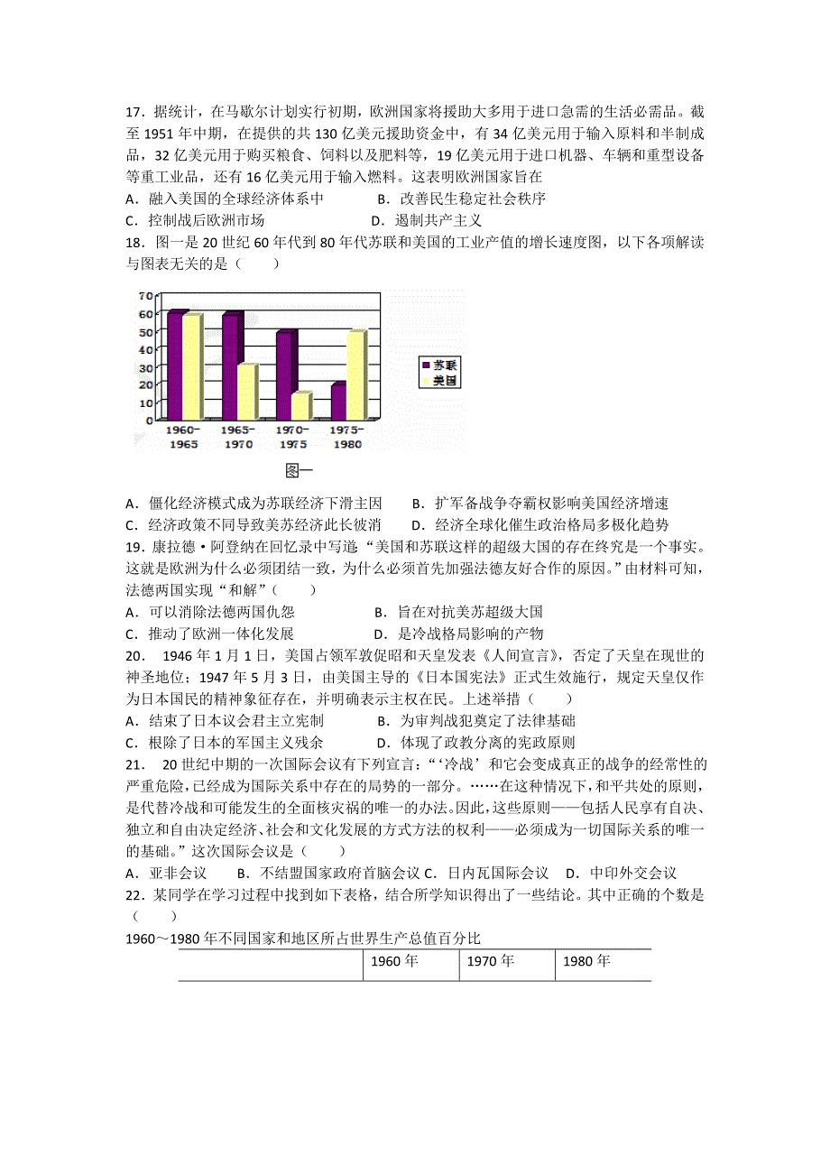 《名校推荐》河北省邢台市第二中学人民版必修一练习：专题九 WORD版含答案.doc_第3页