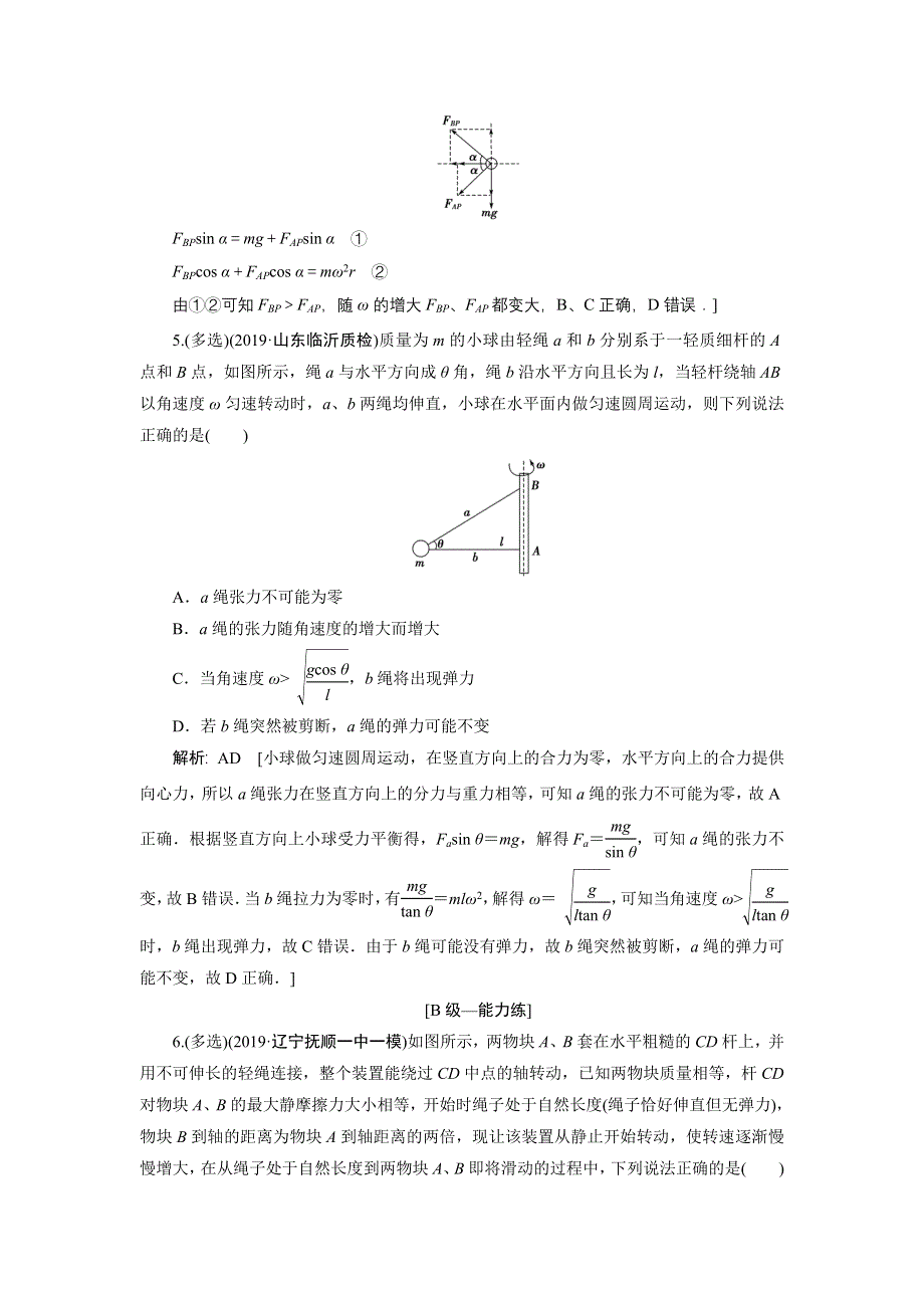 2020人教版高中物理总复习课时冲关十四万有引力与航天 WORD版含解析.doc_第3页