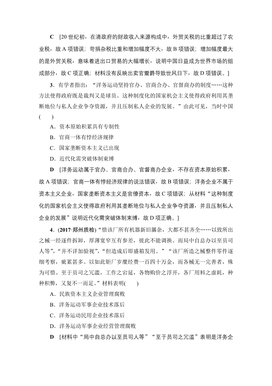 2018人民版历史高考一轮复习文档 专题7 第14讲 课时限时训练 WORD版含答案.doc_第2页