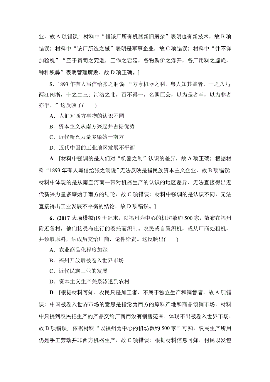 2018人民版历史高考一轮复习文档 专题7 第14讲 课时限时训练 WORD版含答案.doc_第3页