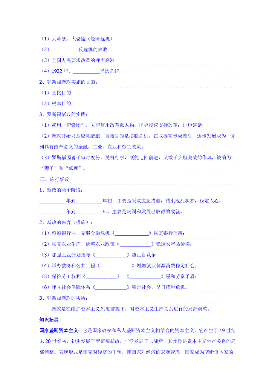 四川省岳池县第一中学高中历史必修二人民版导学案《专题六 第2课 罗斯福新政》.doc_第2页