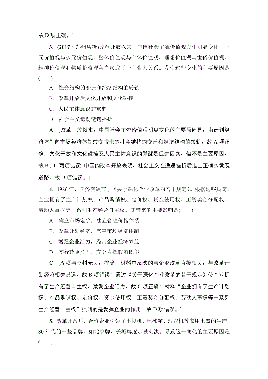 2018人民版历史高考一轮复习文档 专题8 第17讲 课时限时训练 WORD版含答案.doc_第2页