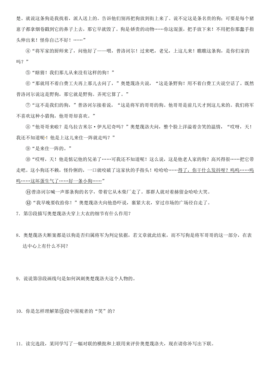 2020-2021学年九年级语文下册 第二单元 6《变色龙》精选练习（含解析） 新人教版.doc_第3页