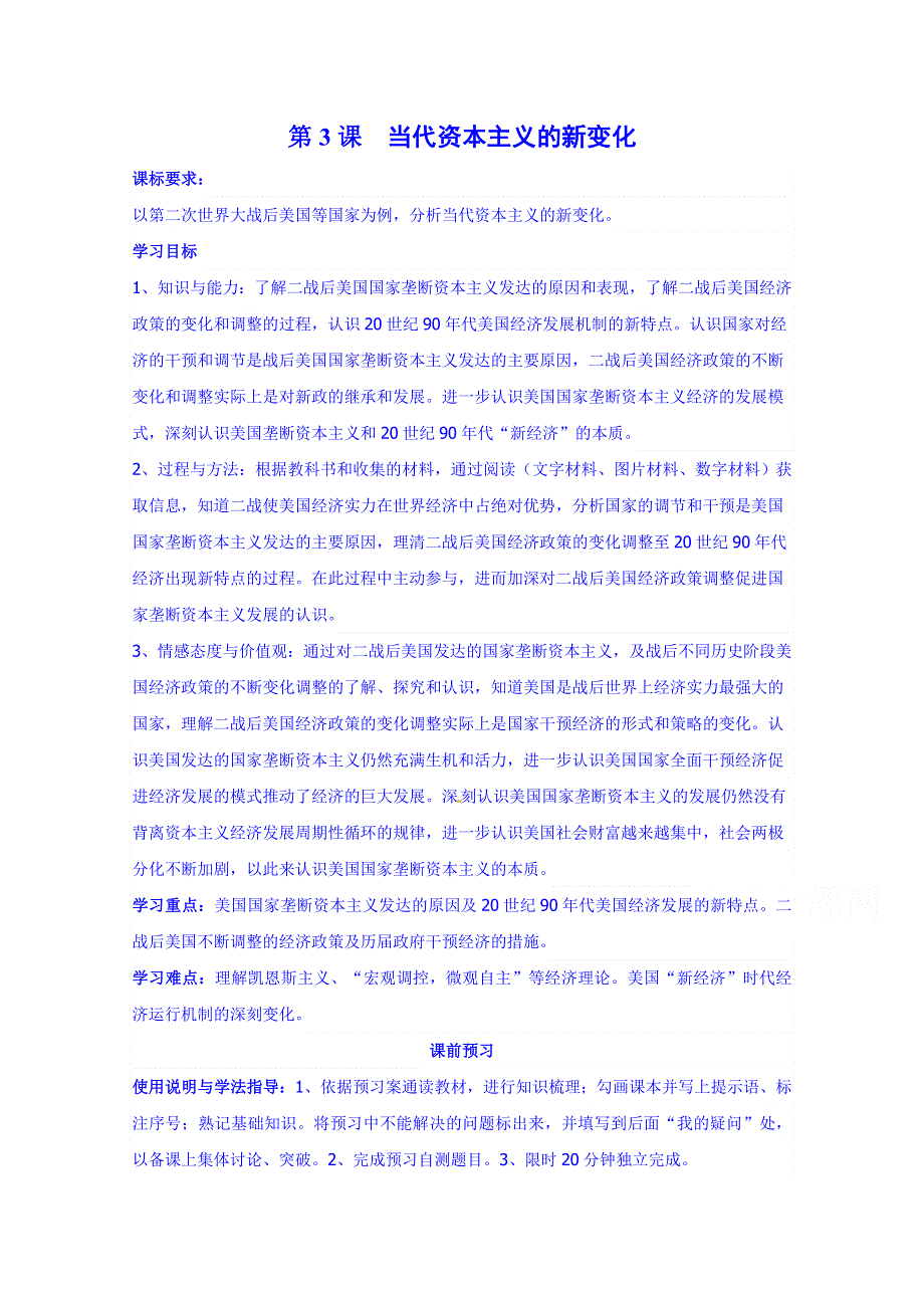 四川省岳池县第一中学高中历史必修二人民版导学案《专题六 第3课 当代资本主义的新变化》.doc_第1页