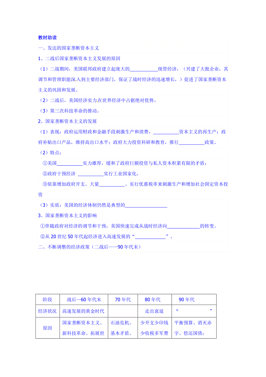 四川省岳池县第一中学高中历史必修二人民版导学案《专题六 第3课 当代资本主义的新变化》.doc_第2页