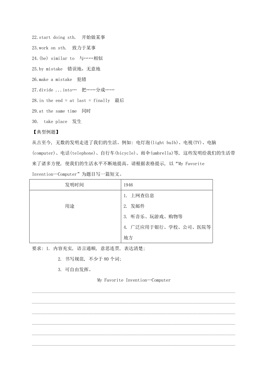 2020-2021学年九年级英语全册 单元写作训练 Unit 6 When was it invented（含解析）（新版）人教新目标版.doc_第2页