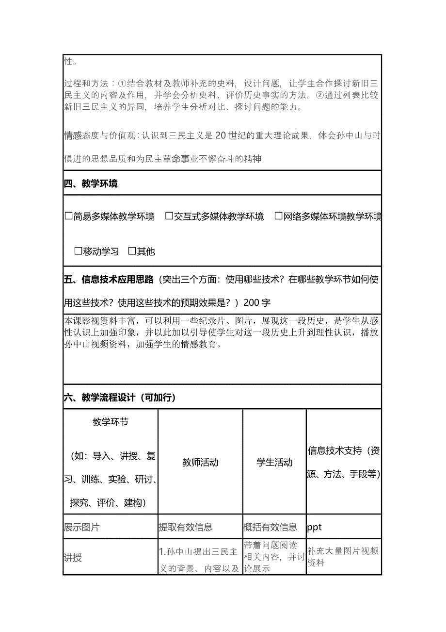 2015年山东教师全员远程研修优秀作业 高中历史岳麓版必修三教案 第22课 孙中山和他的民主追求2.doc_第2页