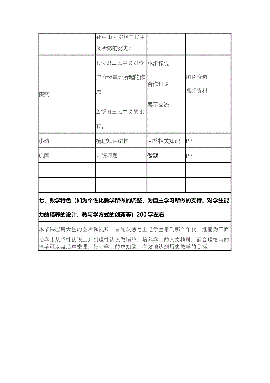 2015年山东教师全员远程研修优秀作业 高中历史岳麓版必修三教案 第22课 孙中山和他的民主追求2.doc_第3页