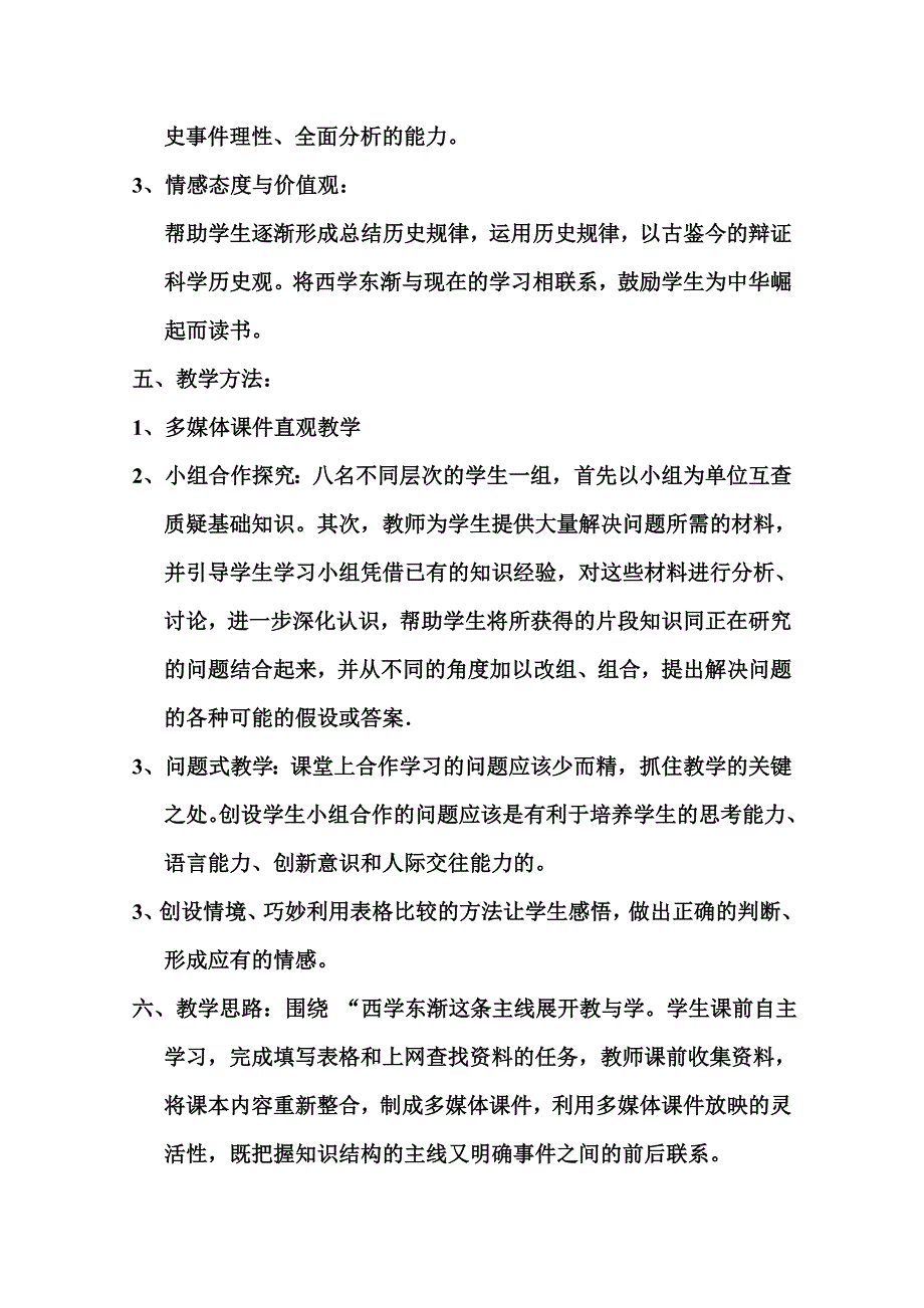 2015年山东教师全员远程研修优秀作业 高中历史岳麓版必修三教案 第20课 西学东渐21.doc_第2页