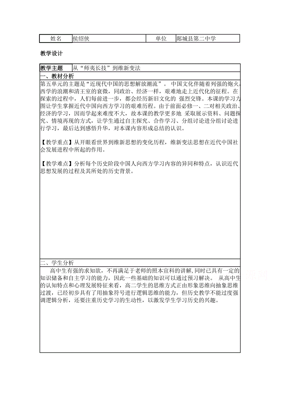 2015年山东教师全员远程研修优秀作业 高中历史岳麓版必修三教案 第20课 西学东渐3.doc_第1页