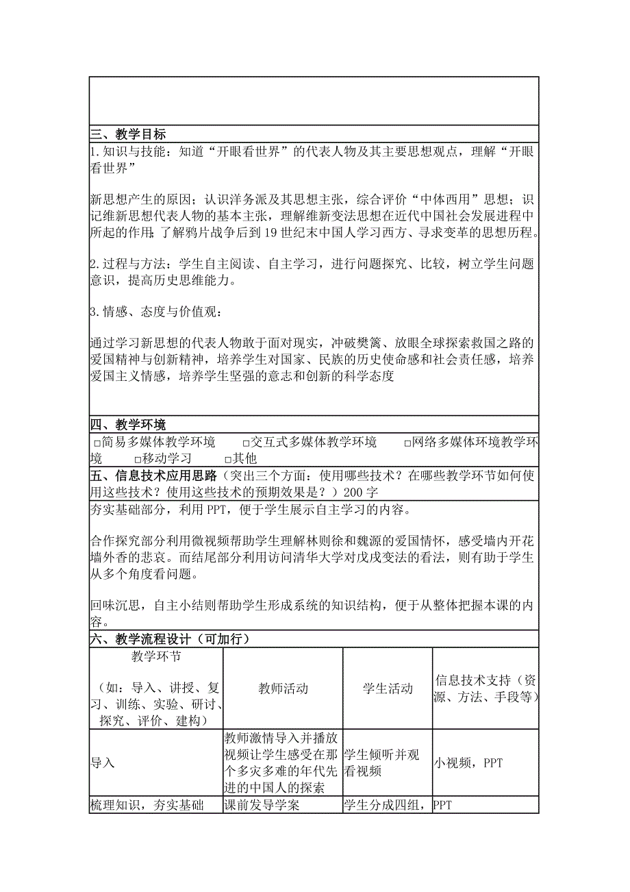 2015年山东教师全员远程研修优秀作业 高中历史岳麓版必修三教案 第20课 西学东渐3.doc_第2页