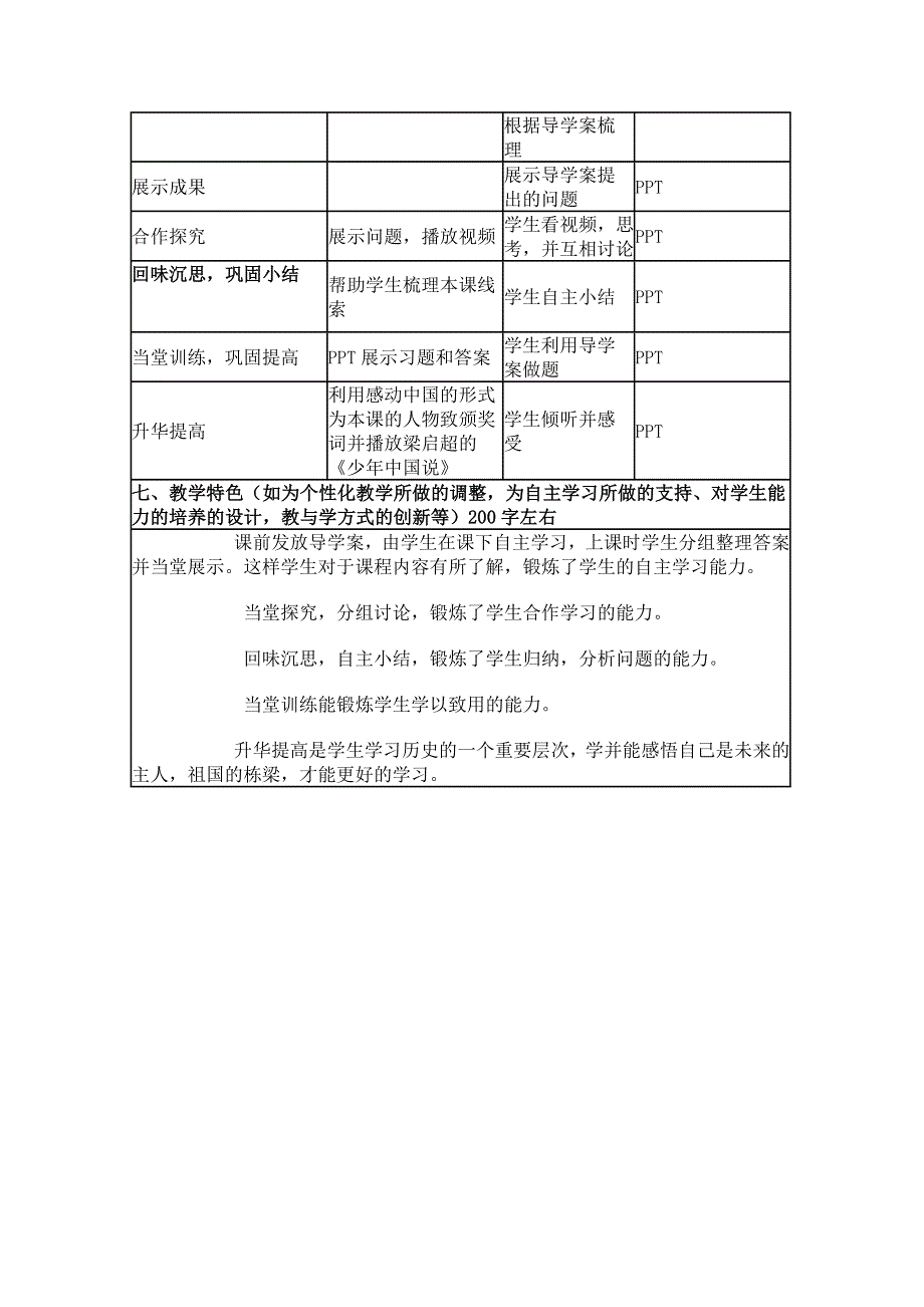 2015年山东教师全员远程研修优秀作业 高中历史岳麓版必修三教案 第20课 西学东渐3.doc_第3页