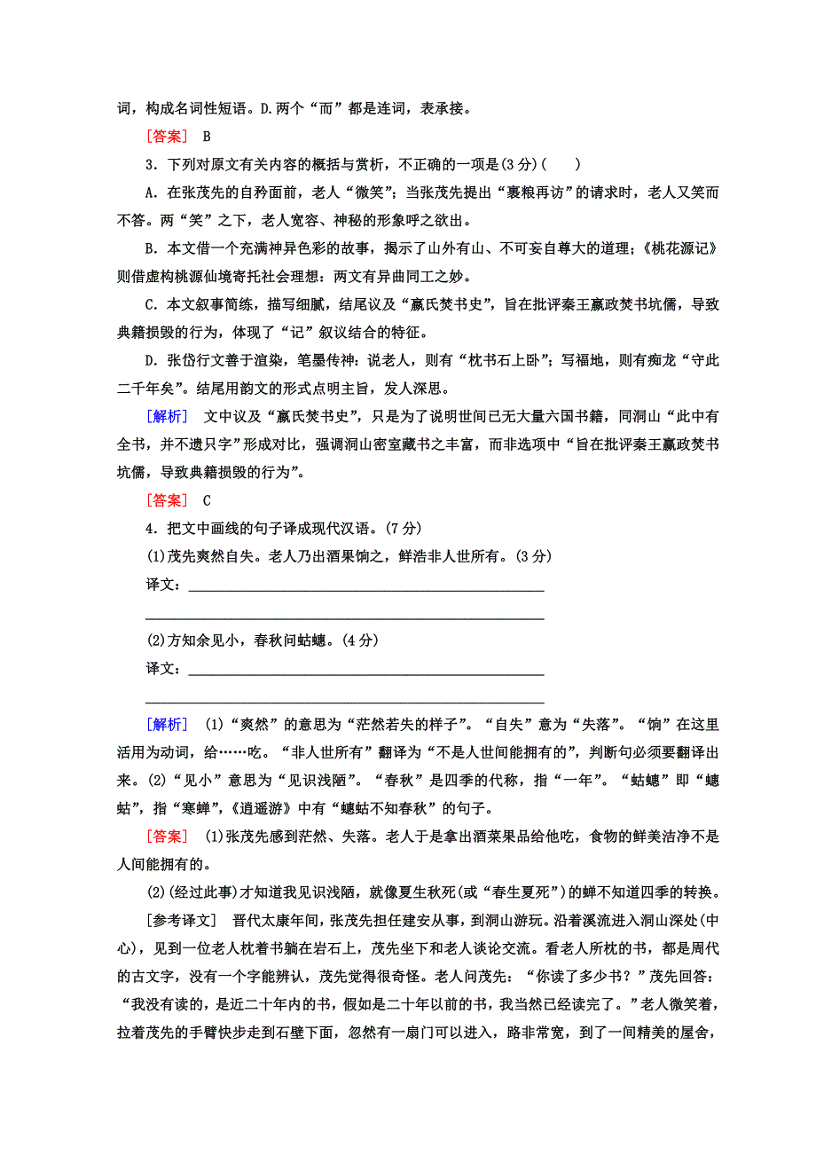 《与名师对话》2017-2018高中语文二轮复习高考 第二大题　古代诗文阅读 2-1-12 WORD版含答案.doc_第2页