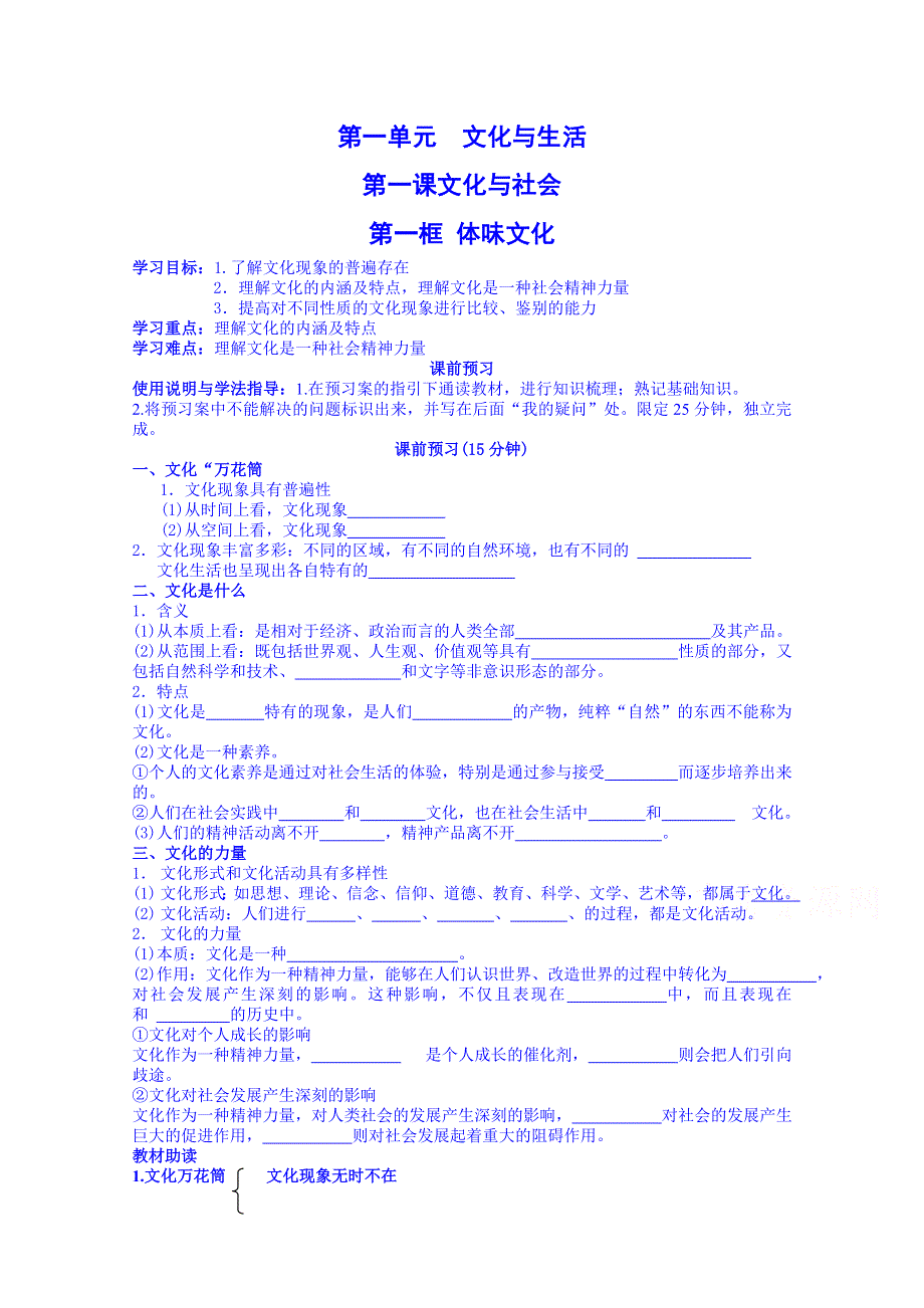 四川省岳池县第一中学高中政治人教版必修3导学案：1.1.doc_第1页