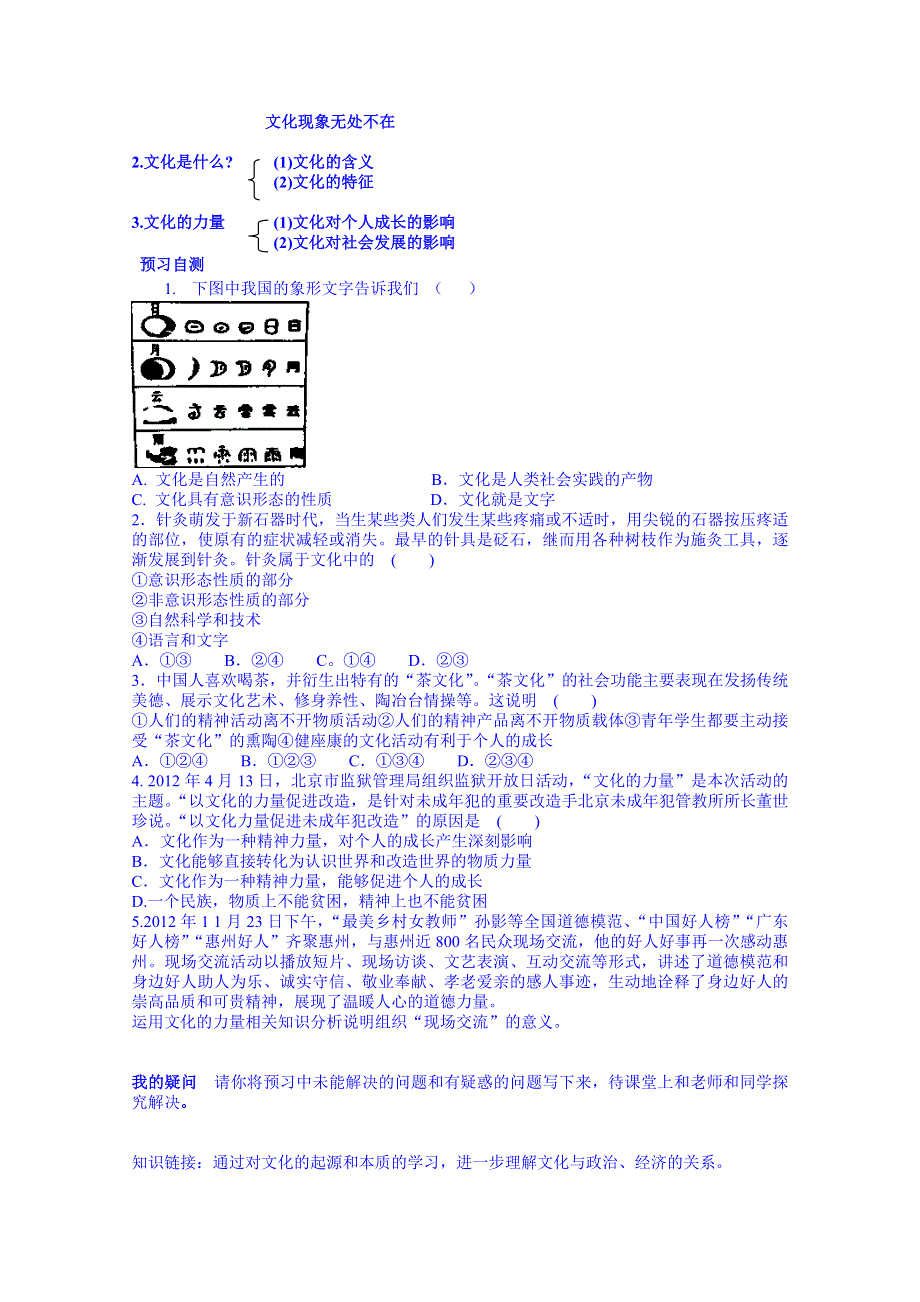 四川省岳池县第一中学高中政治人教版必修3导学案：1.1.doc_第2页