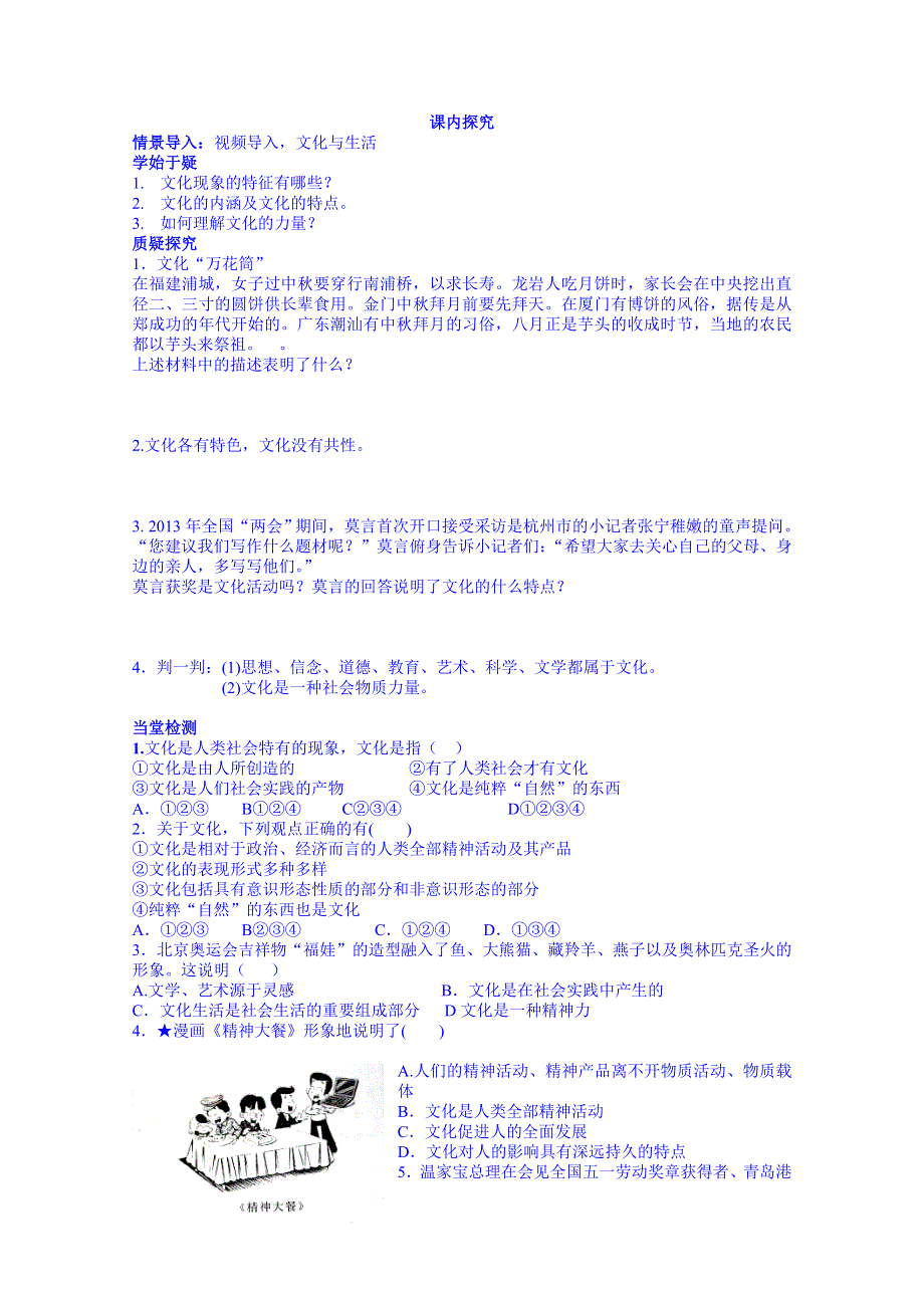 四川省岳池县第一中学高中政治人教版必修3导学案：1.1.doc_第3页