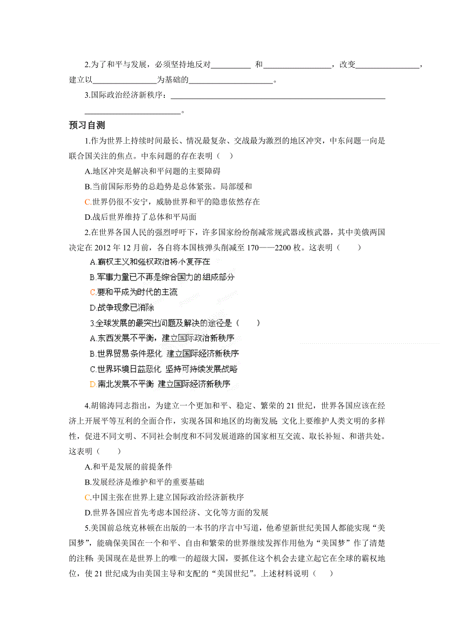 四川省岳池县第一中学高中政治人教版必修2学案：第9课第1框.doc_第2页