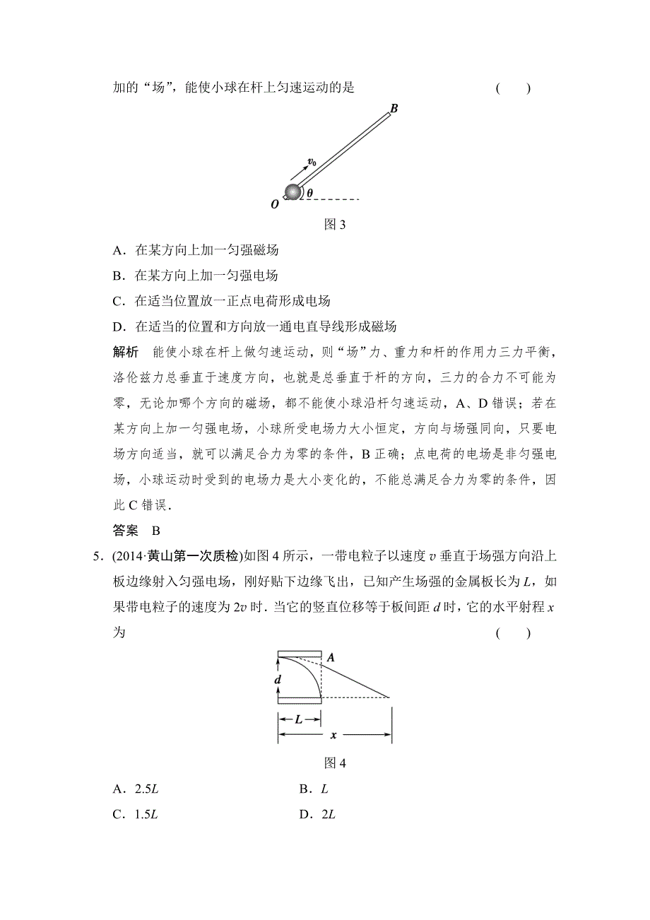 《创新设计》2015高考物理二轮复习（江苏专用）题型通关 专练14.doc_第3页