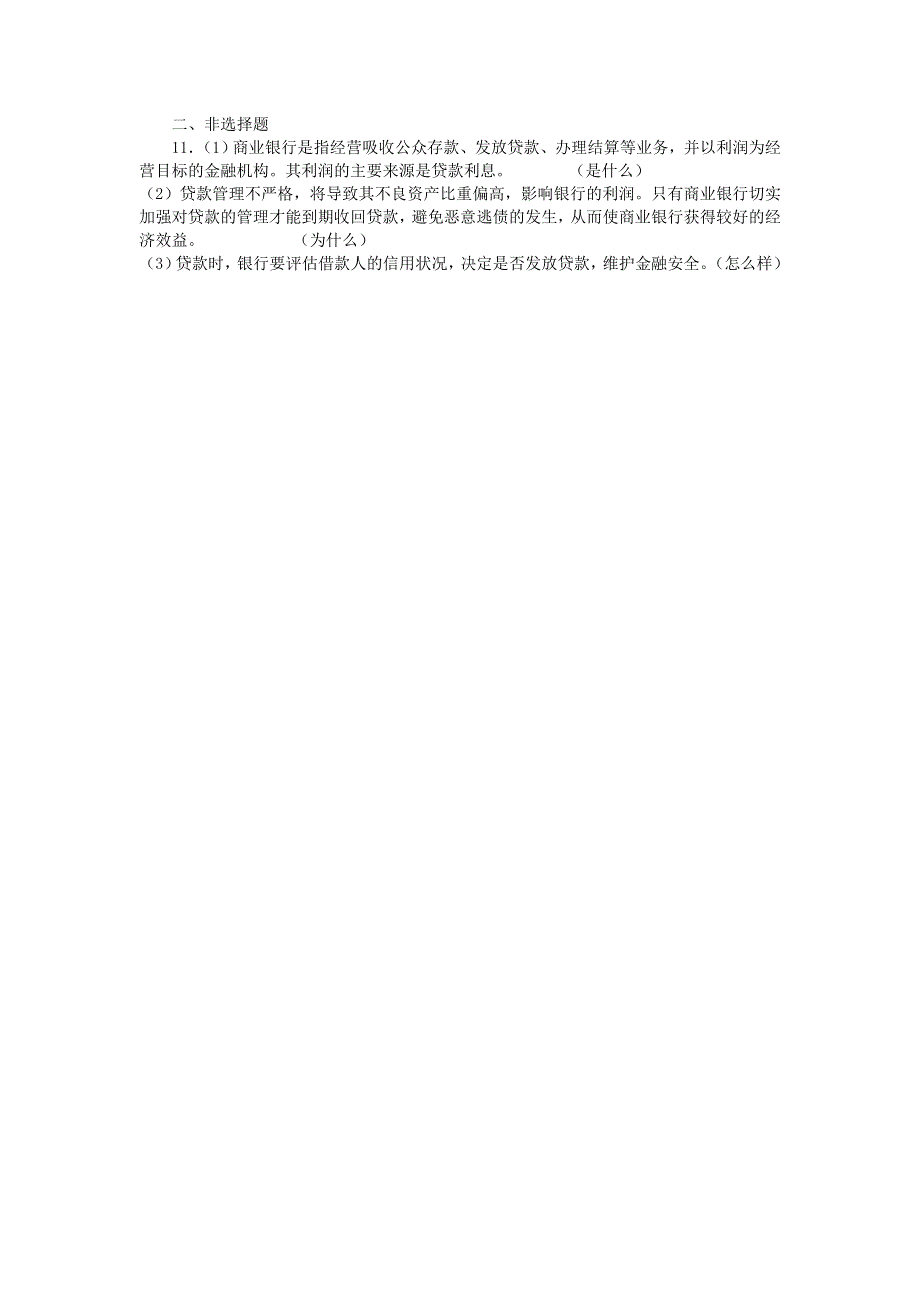 2011高一政治试题：6.1储蓄存款和商业银行（新人教版必修1）.doc_第3页