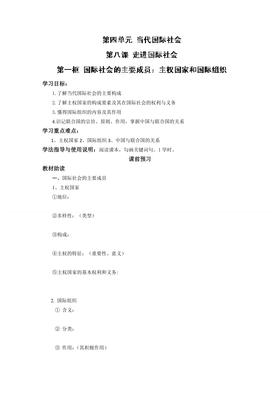 四川省岳池县第一中学高中政治人教版必修2学案：第8课第1框.doc_第1页