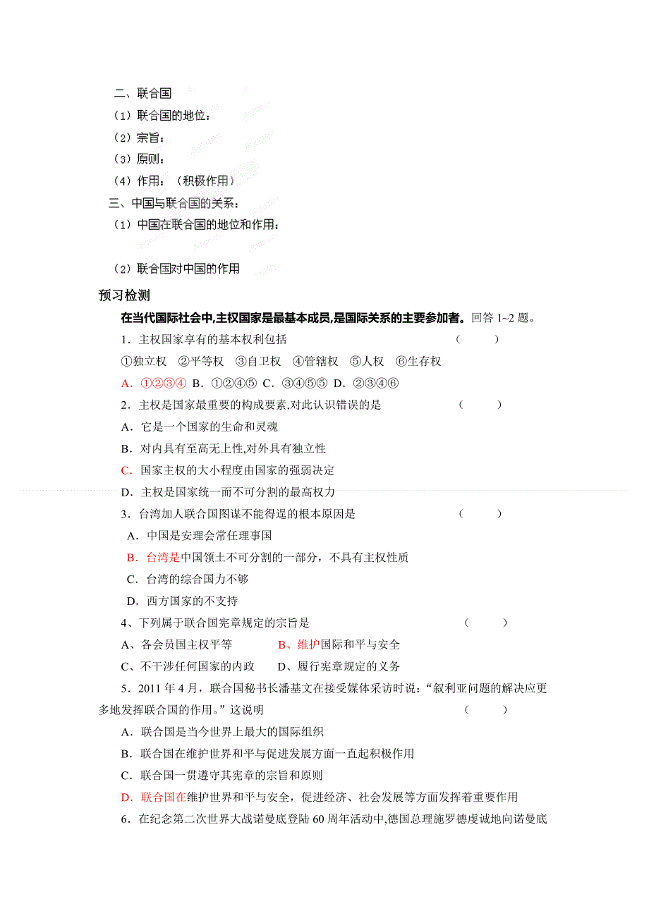 四川省岳池县第一中学高中政治人教版必修2学案：第8课第1框.doc_第2页