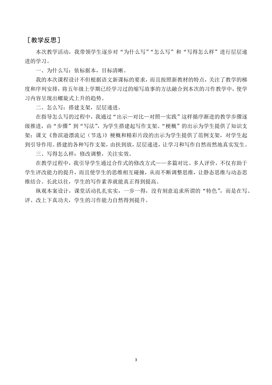 习作二 写作品梗概教案与反思.docx_第3页