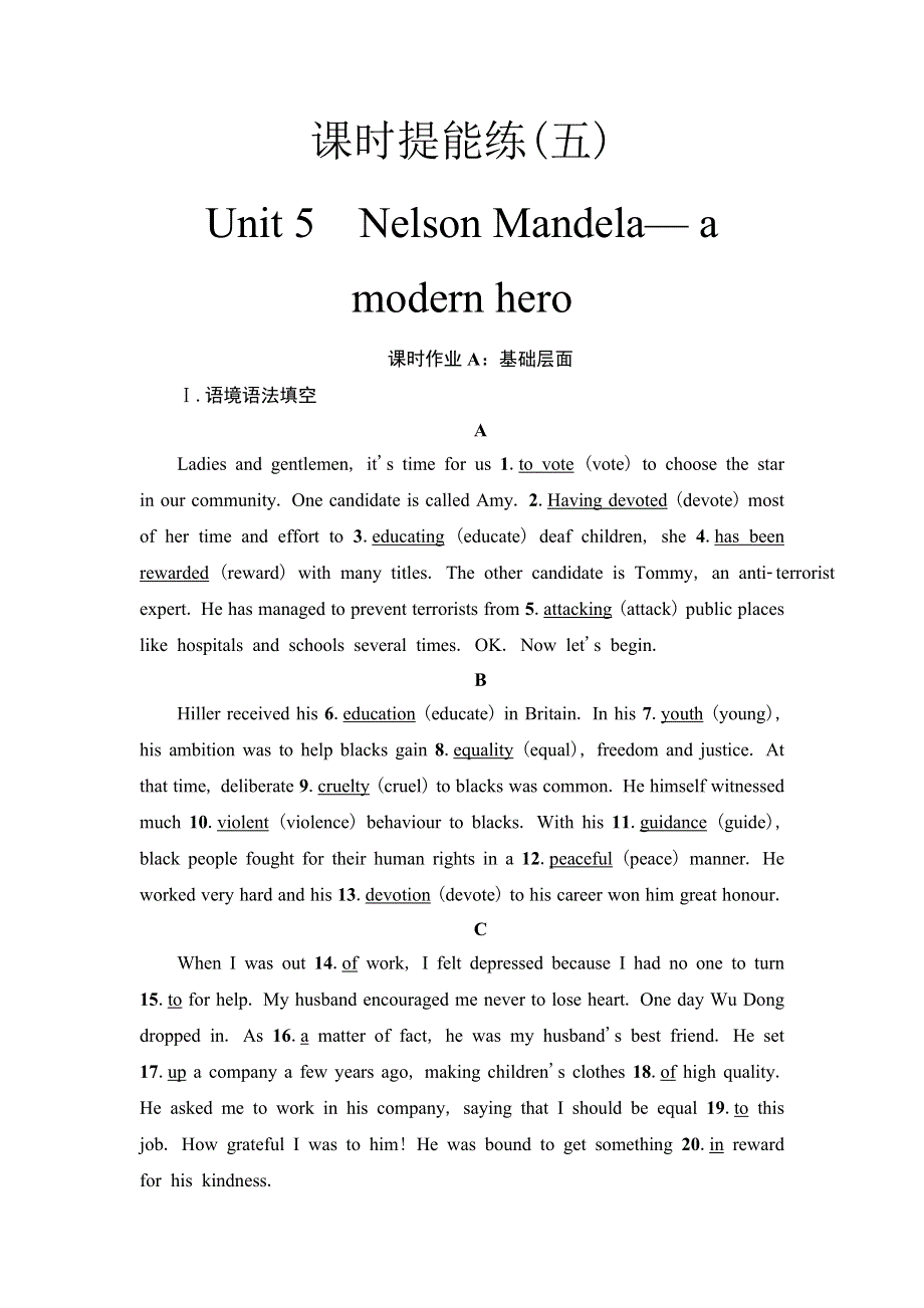 2020人教版高中英语课堂同步 必修1 课时提能练 5 UNIT 5　NELSON MANDELA— A MODERN HERO WORD版含答案.doc_第1页