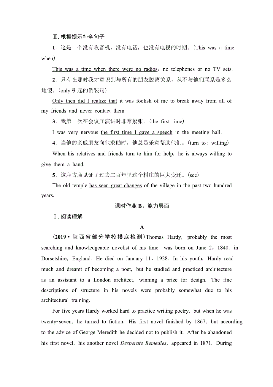 2020人教版高中英语课堂同步 必修1 课时提能练 5 UNIT 5　NELSON MANDELA— A MODERN HERO WORD版含答案.doc_第2页