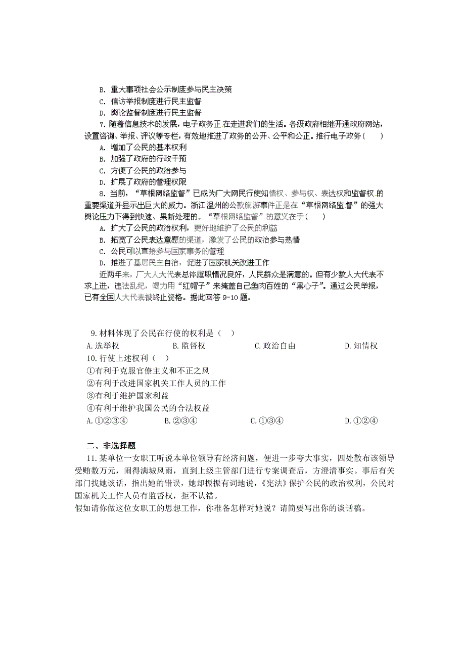 2011高一政治试题：2.4民主监督：守望公共家园（练习）（新人教版必修2）.doc_第2页