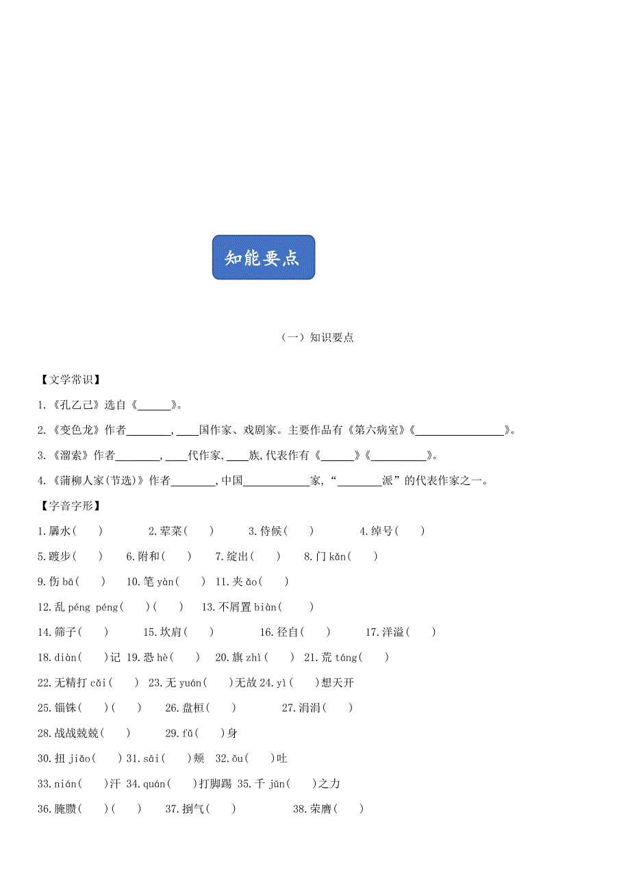 2020-2021学年九年级语文下册 第二单元总结 新人教版.doc_第2页