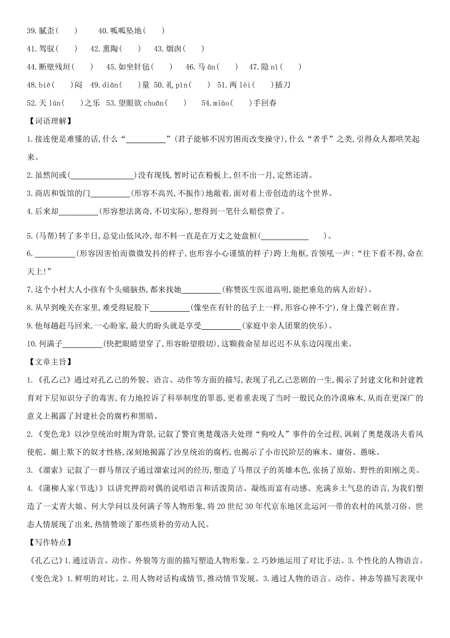 2020-2021学年九年级语文下册 第二单元总结 新人教版.doc_第3页