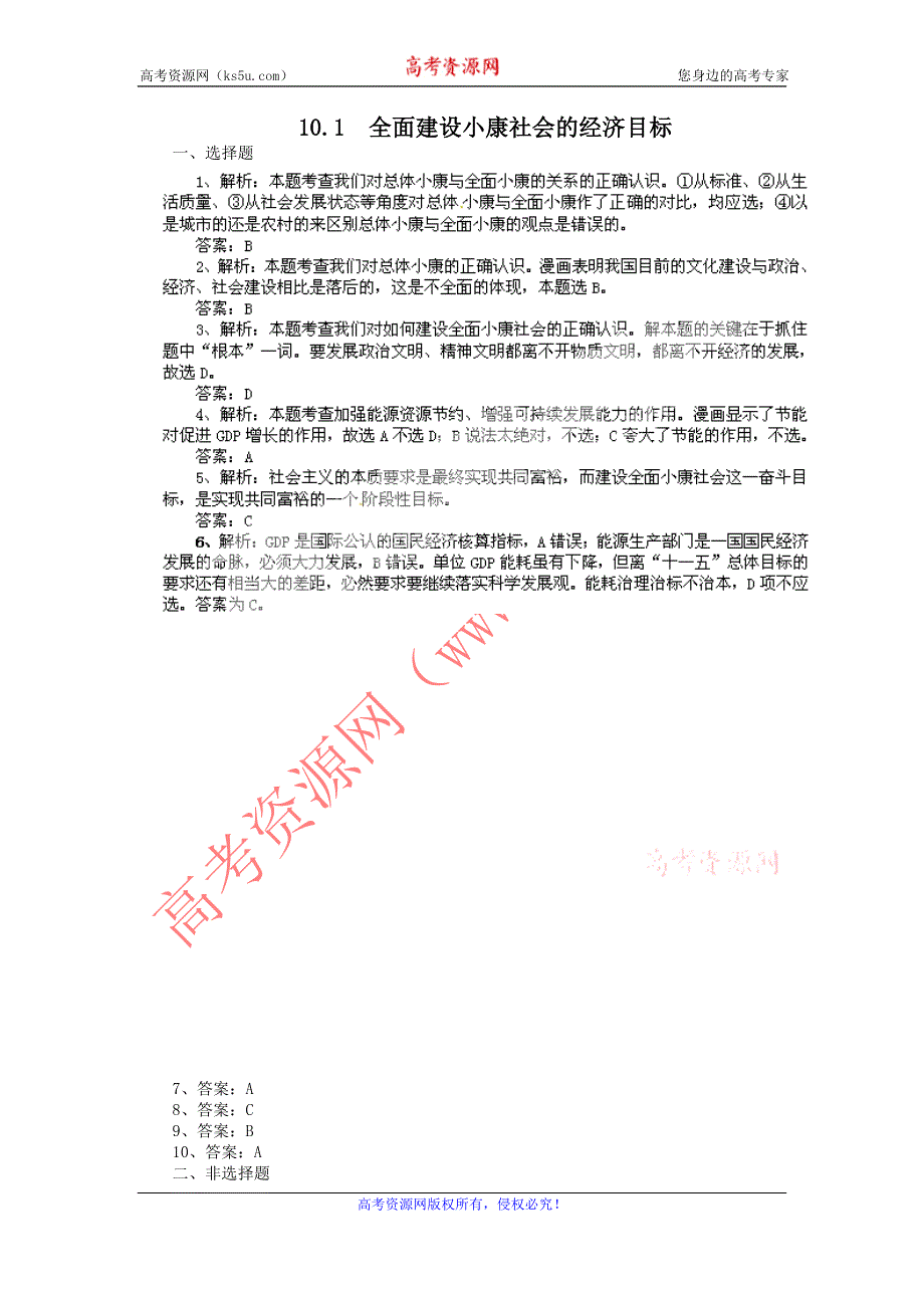 2011高一政治试题：10.1全面建设小康社会的经济目标（新人教版必修1）.doc_第3页