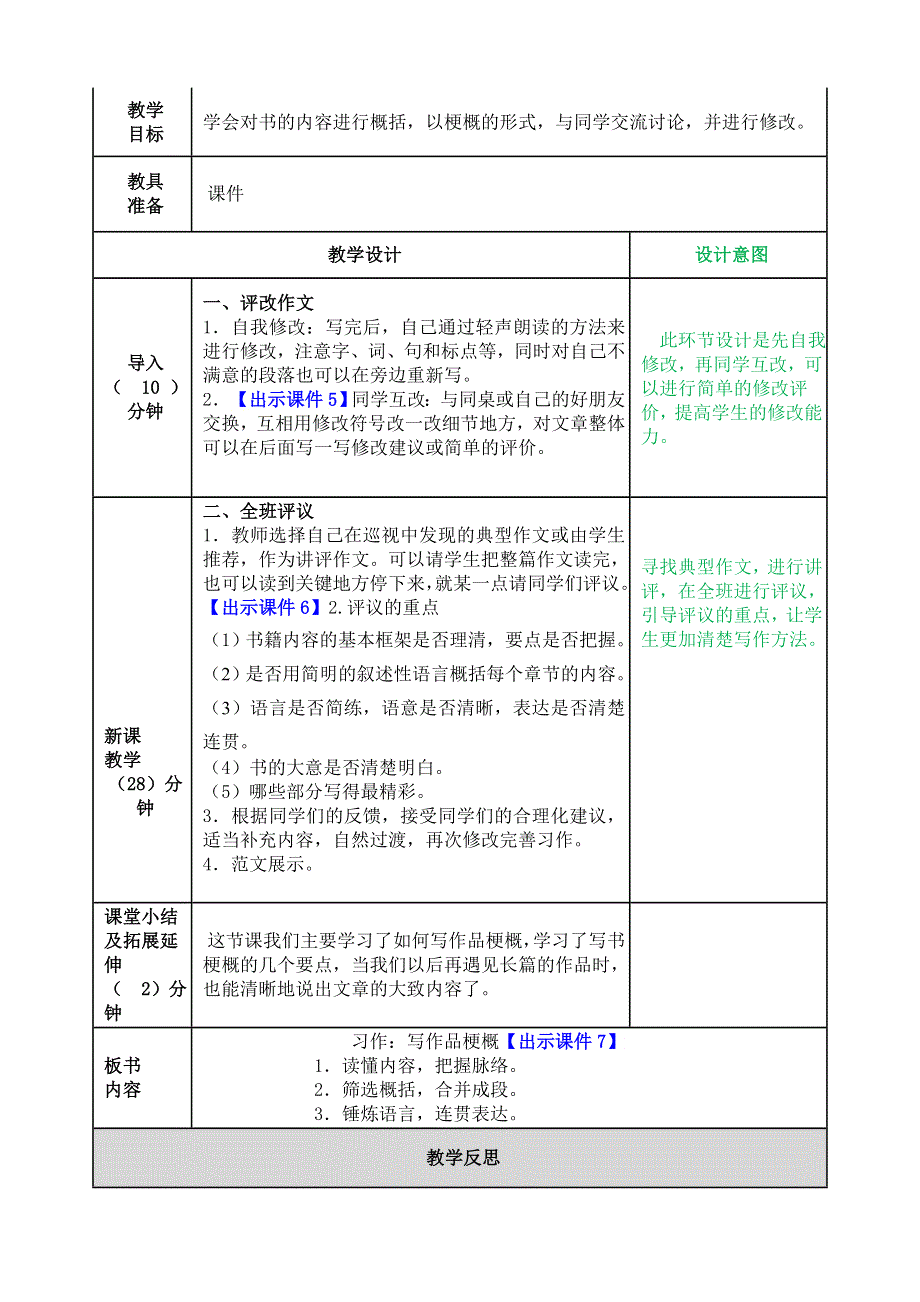 习作：写作品梗概 教学教案.docx_第3页