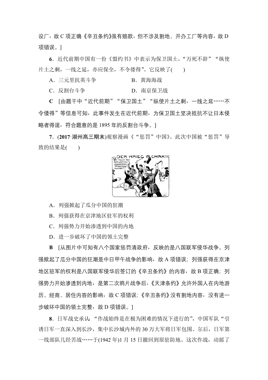 2018人民版历史高考一轮复习文档 专题2 第3讲 课时限时训练 WORD版含答案.doc_第3页