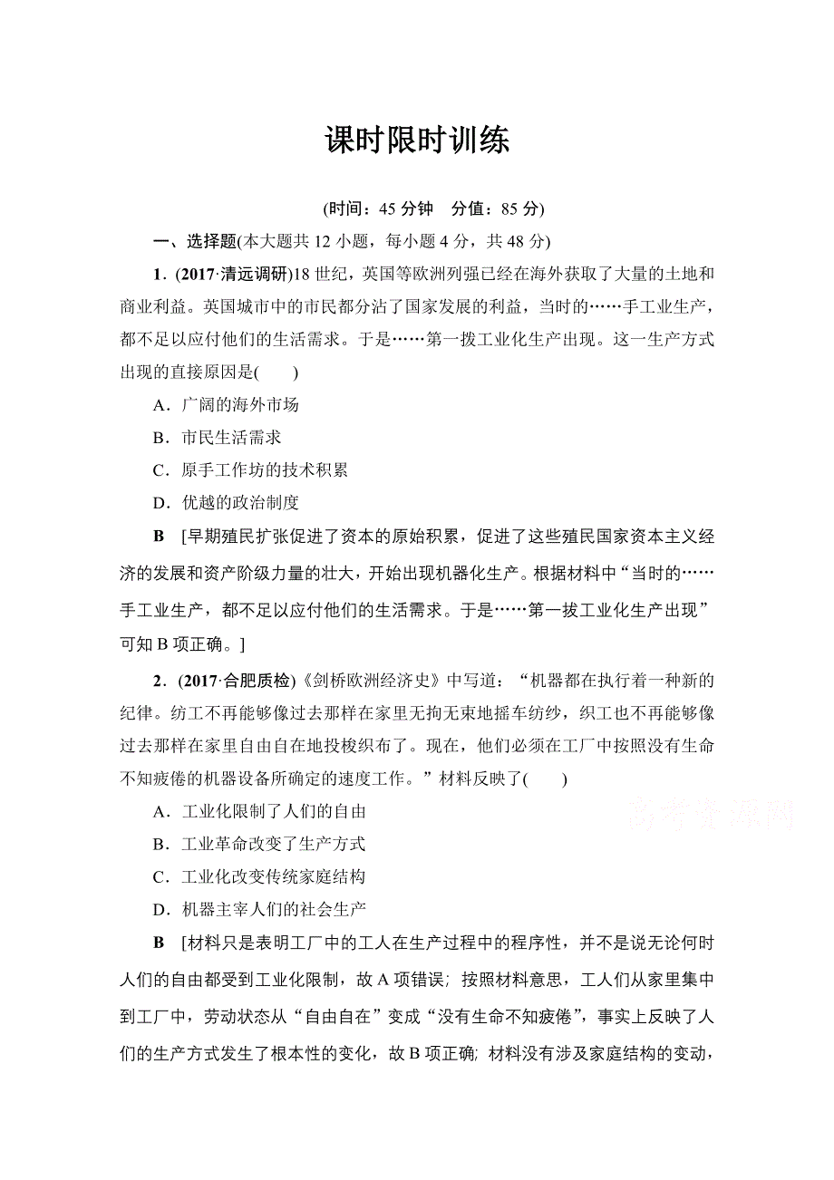 2018人民版历史高考一轮复习文档 专题9 第19讲 课时限时训练 WORD版含答案.doc_第1页