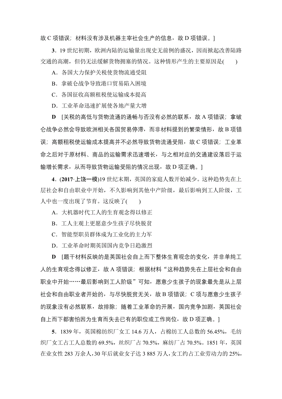 2018人民版历史高考一轮复习文档 专题9 第19讲 课时限时训练 WORD版含答案.doc_第2页