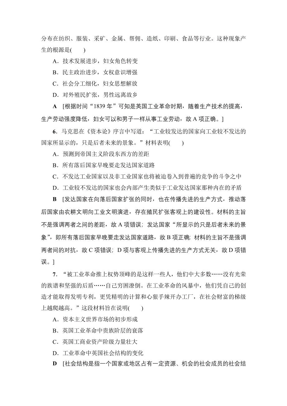 2018人民版历史高考一轮复习文档 专题9 第19讲 课时限时训练 WORD版含答案.doc_第3页