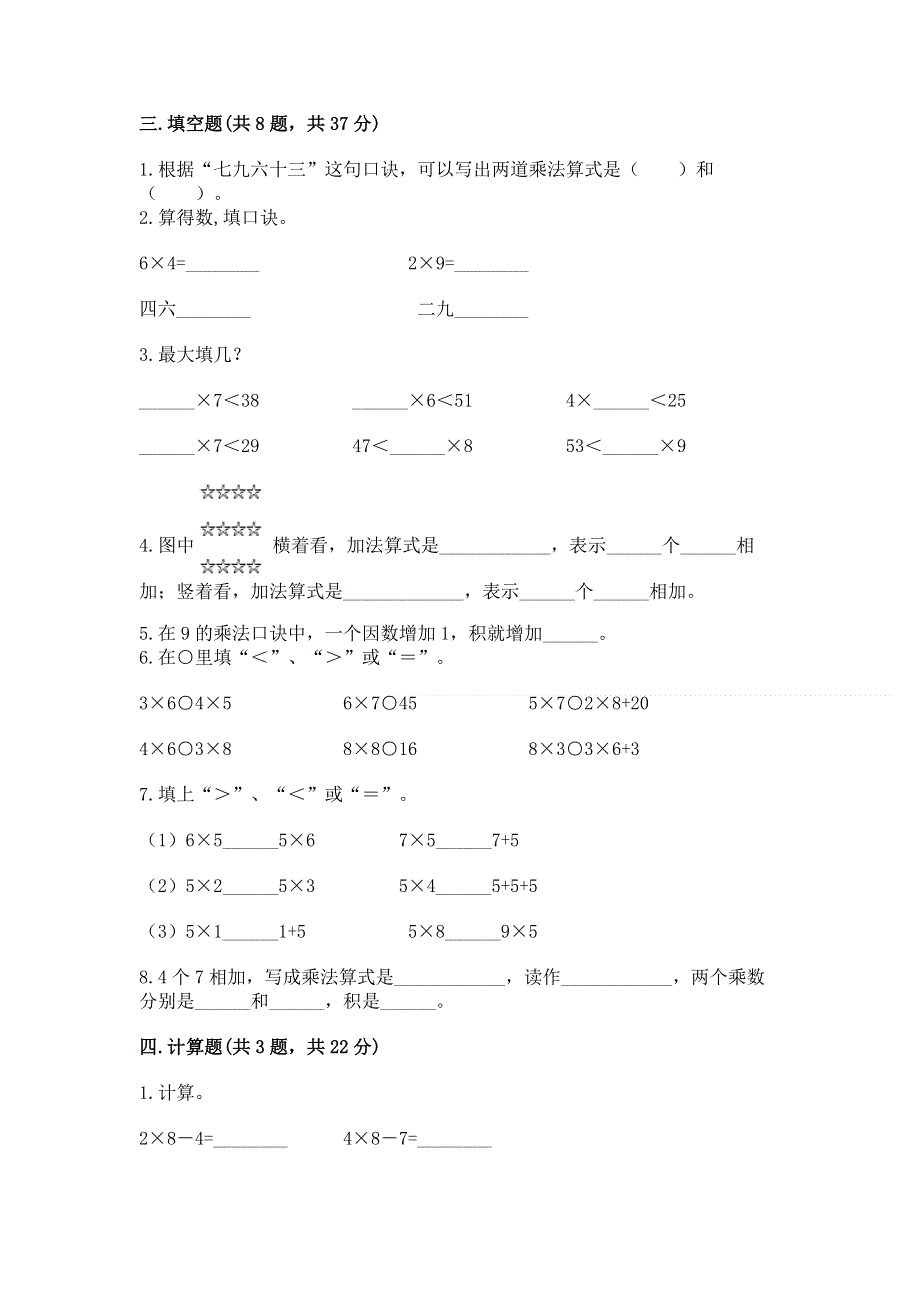 小学数学二年级《1--9的乘法》练习题【易错题】.docx_第2页