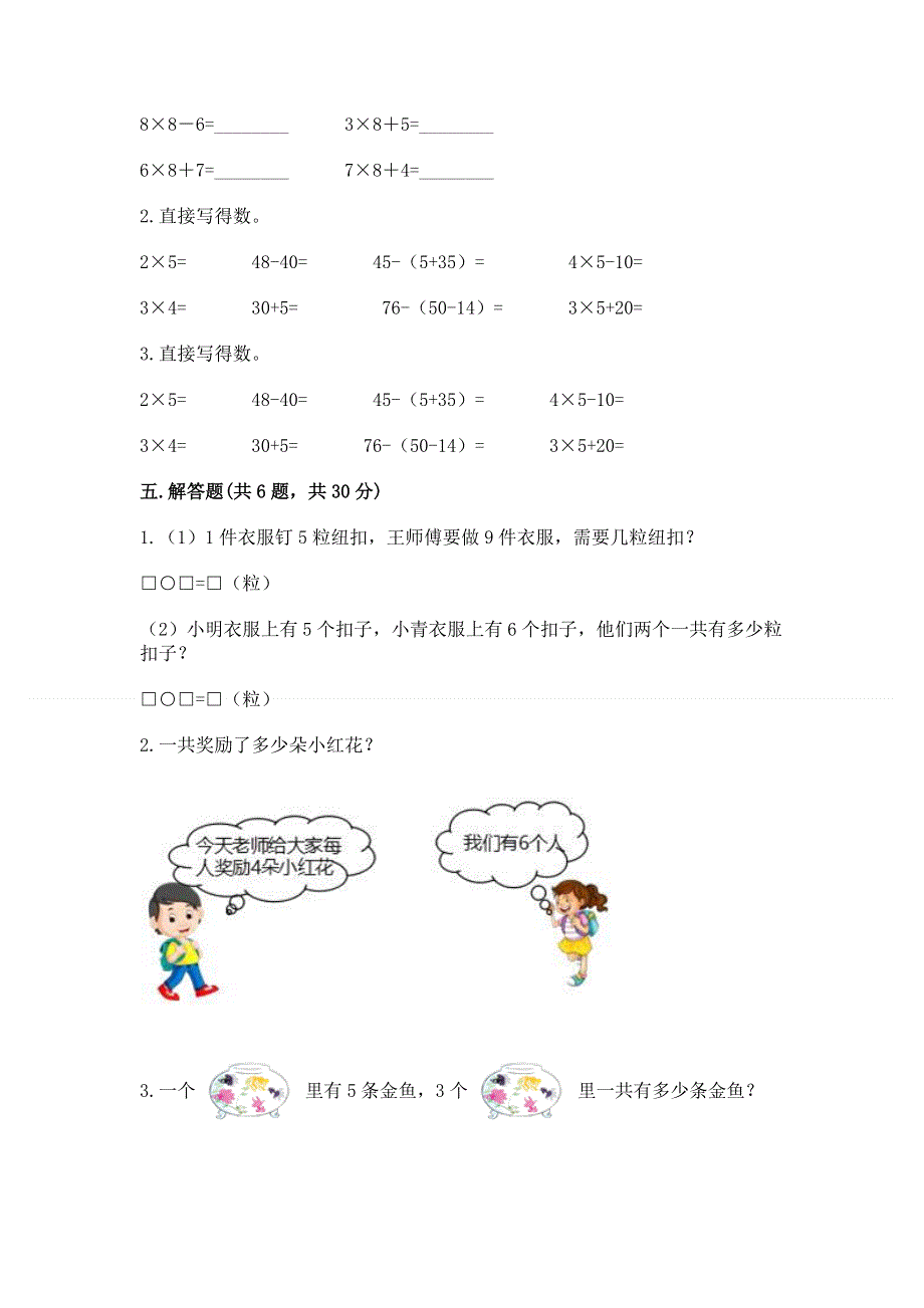 小学数学二年级《1--9的乘法》练习题【易错题】.docx_第3页