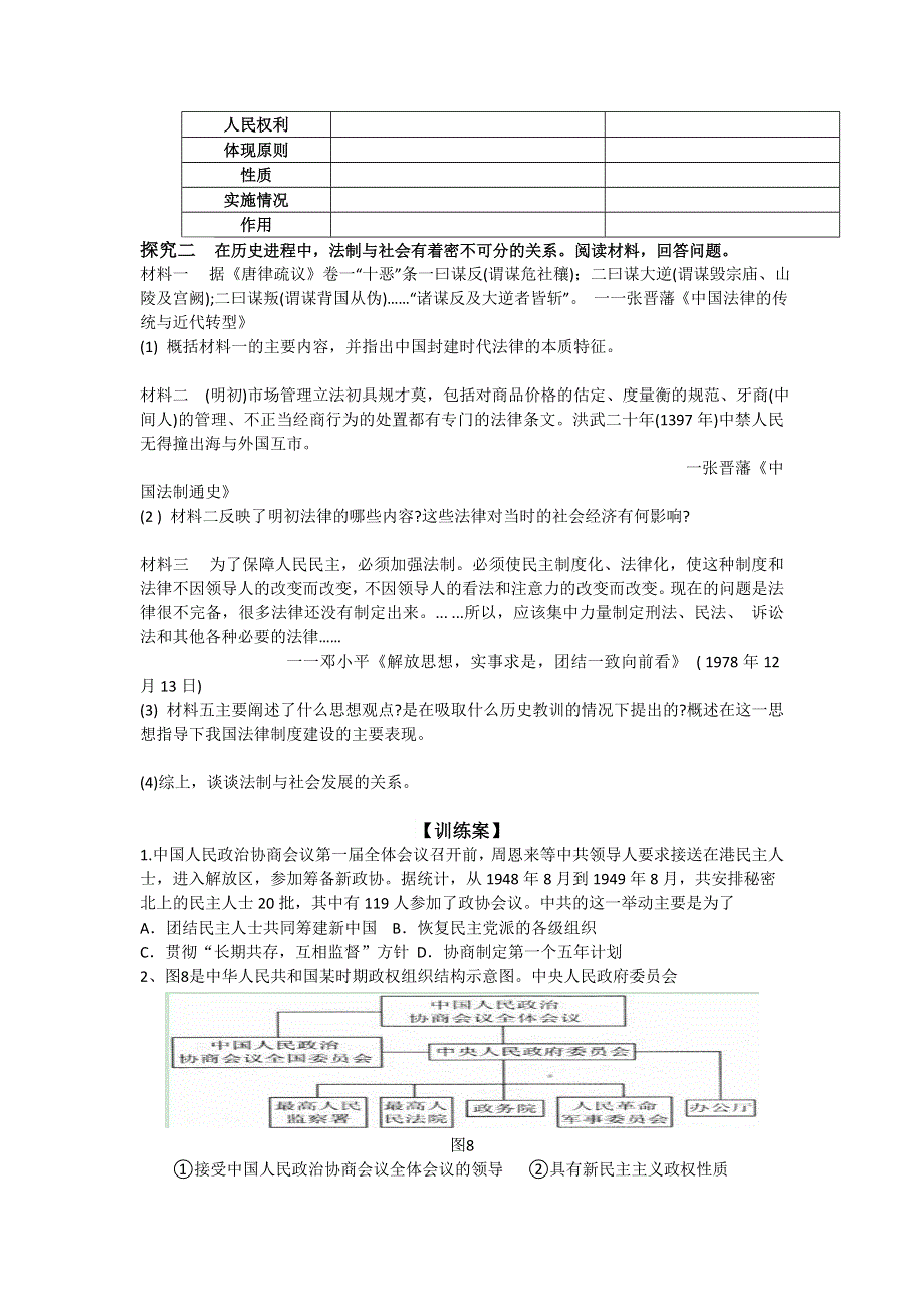 《名校推荐》河北省邢台市第二中学人民版历史必修一学案：专题四第1讲 新中国政治建设的曲折发展历程 .doc_第3页